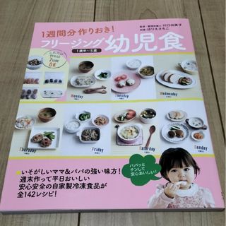 フリージング幼児食　大泉書店(料理/グルメ)