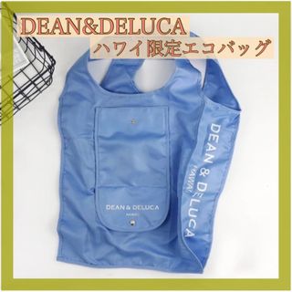 ディーンアンドデルーカ(DEAN & DELUCA)の【新品】ハワイエコバッグDEAN＆DELUCAディーン&デルーカブルー(エコバッグ)