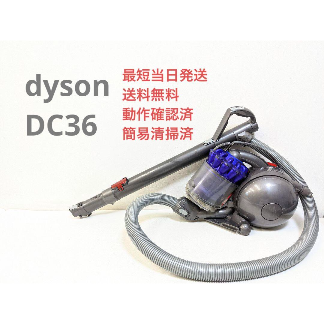 dyson ダイソン DC36 ※ヘッドなし サイクロン掃除機 キャニスター | フリマアプリ ラクマ