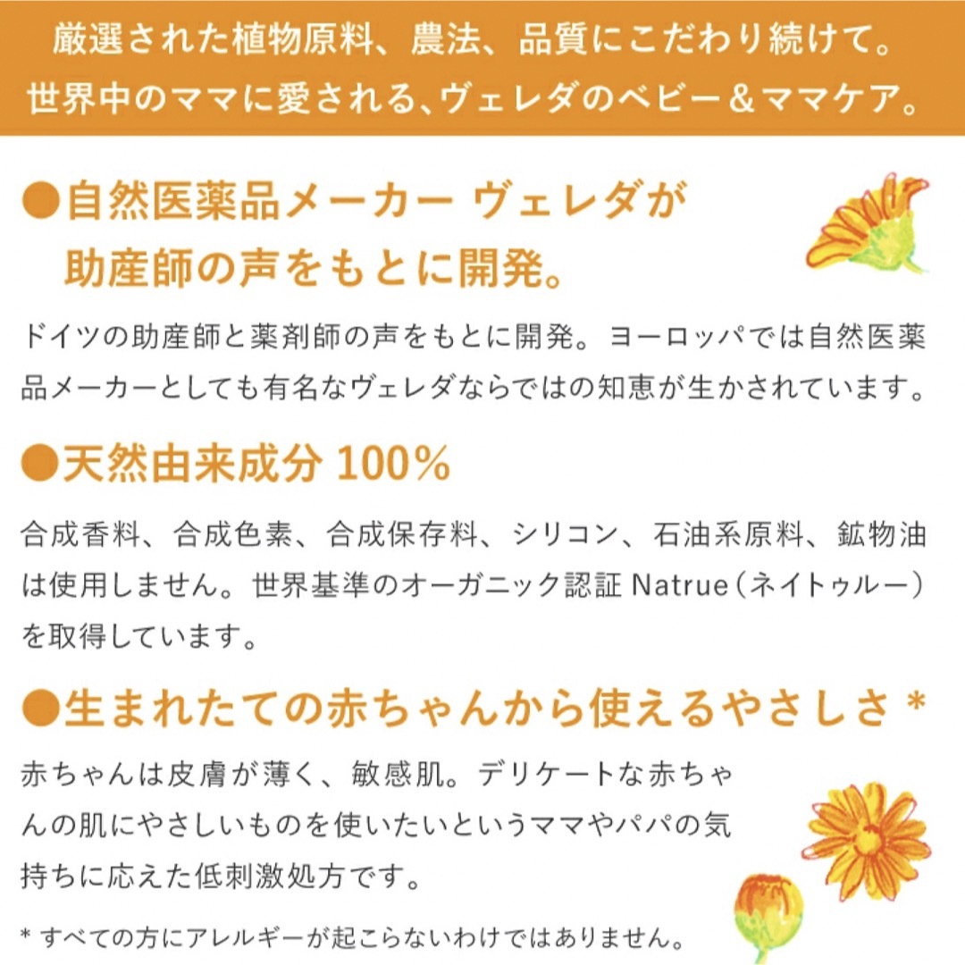 WELEDA(ヴェレダ)の◎WELEDA カレンドラ ベビーバーム 75ml 3セット 新品 コスメ/美容のボディケア(ボディクリーム)の商品写真