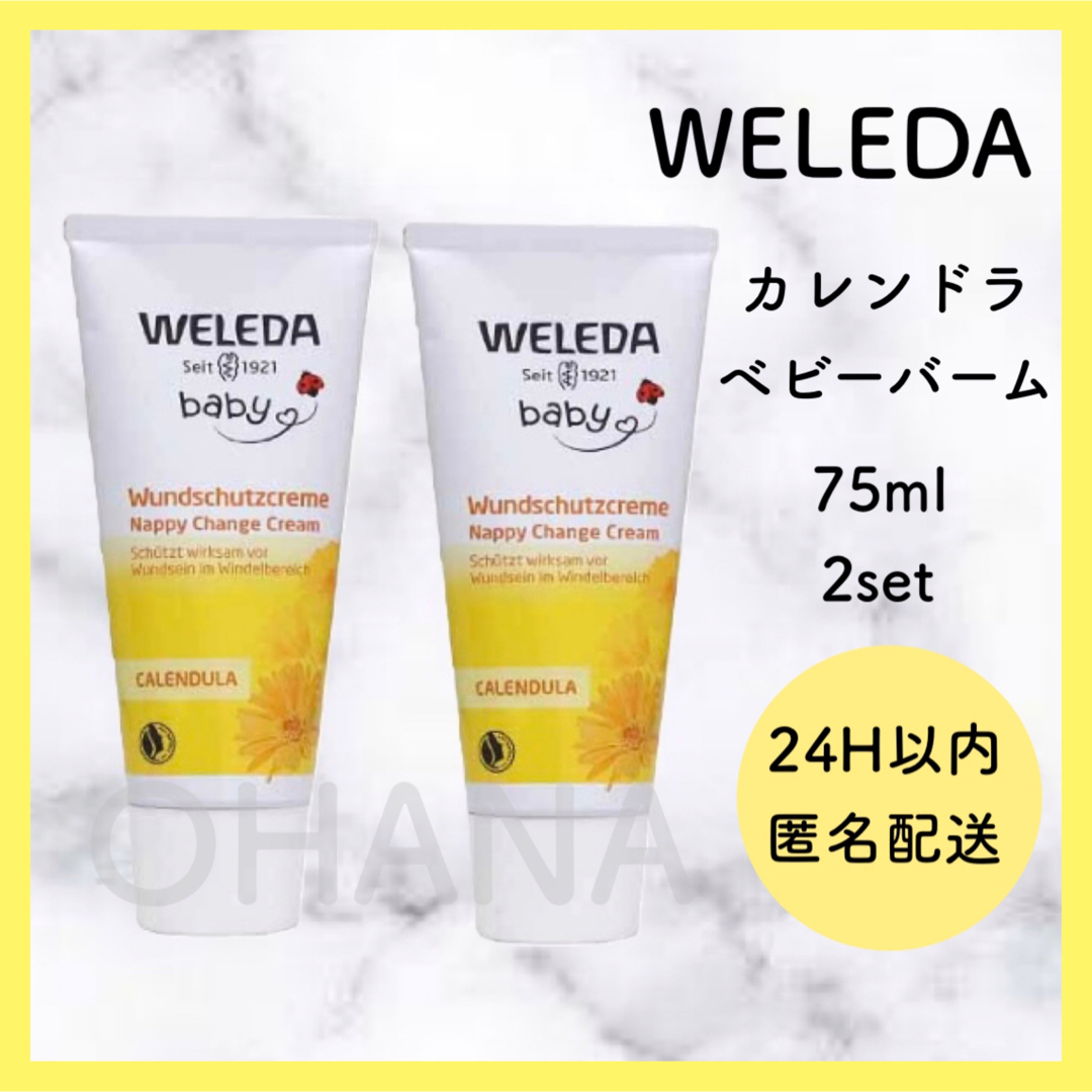 WELEDA(ヴェレダ)の◎WELEDA カレンドラ ベビーバーム 75ml 3セット 新品 コスメ/美容のボディケア(ボディクリーム)の商品写真