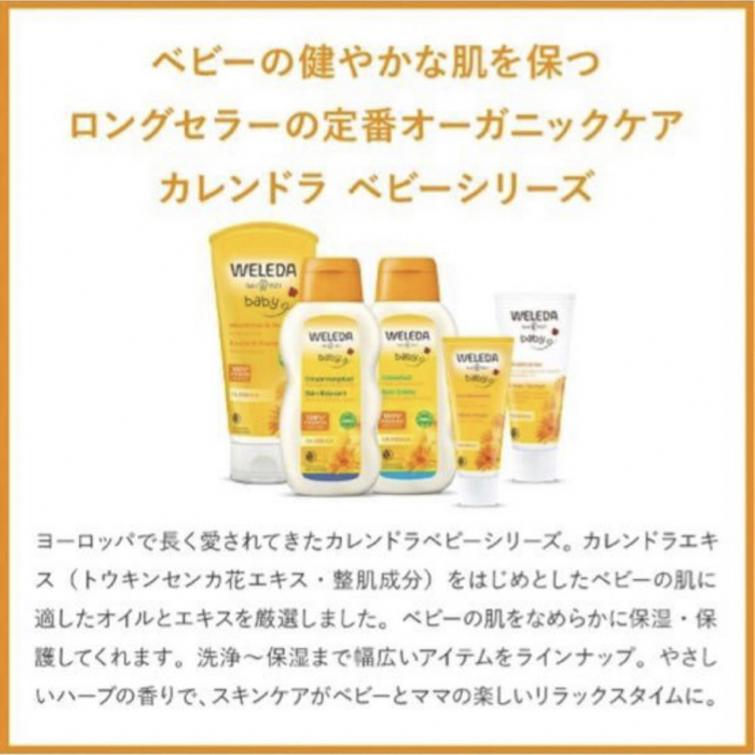 WELEDA(ヴェレダ)の◎WELEDA カレンドラ ベビーバーム 75ml 3セット 新品 コスメ/美容のボディケア(ボディクリーム)の商品写真