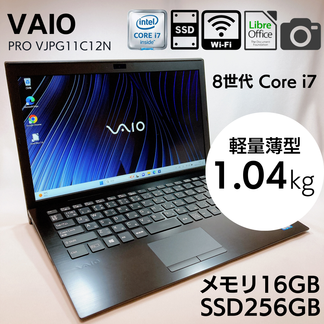 【バッテリー残83％】VAIO 軽量 メガ盛りハイスペック モバイルPC_343