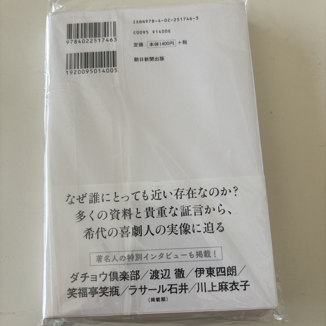 📕志村けん論📕 エンタメ/ホビーの本(アート/エンタメ)の商品写真