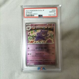 ポケモンカード151 ポケカ ゲンガー psa10未使用 正規品モンスターの