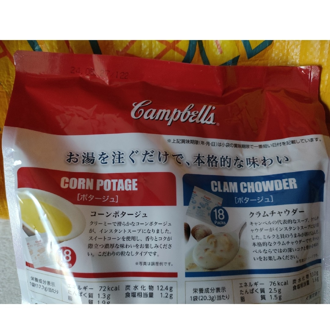 キャンベル(キャンベル)の特売♪キャンベル インスタントスープ アソート 36袋 食品/飲料/酒の加工食品(インスタント食品)の商品写真