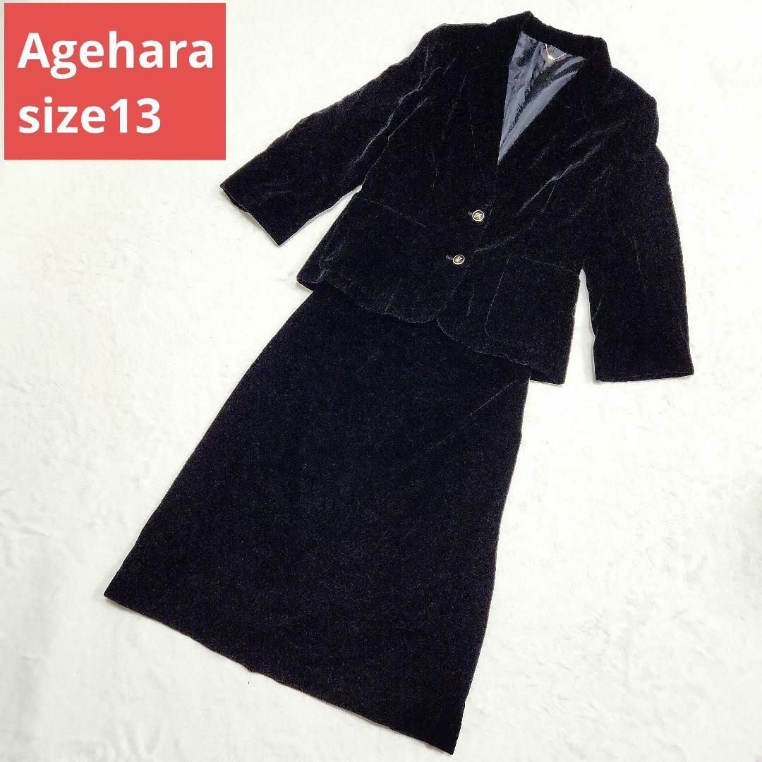 Agehara　ベルベット　セットアップ　フォーマル