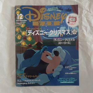 ディズニー(Disney)のDisney FAN (ディズニーファン) 2022年 12月号 [雑誌](その他)