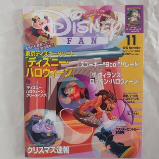 ディズニー(Disney)のDisney FAN (ディズニーファン) 2022年 11月号 [雑誌](その他)