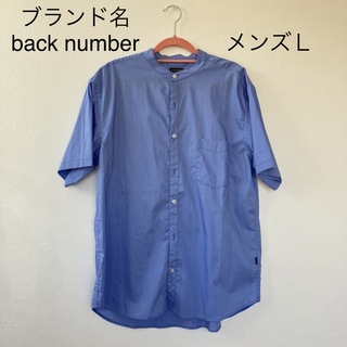 バックナンバー(BACK NUMBER)のメンズ　Ｌ　ワイシャツ　ブルースカイ　back number(シャツ)