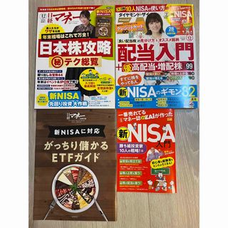 日経マネー12月号、ザイ12月号 セット(ビジネス/経済/投資)