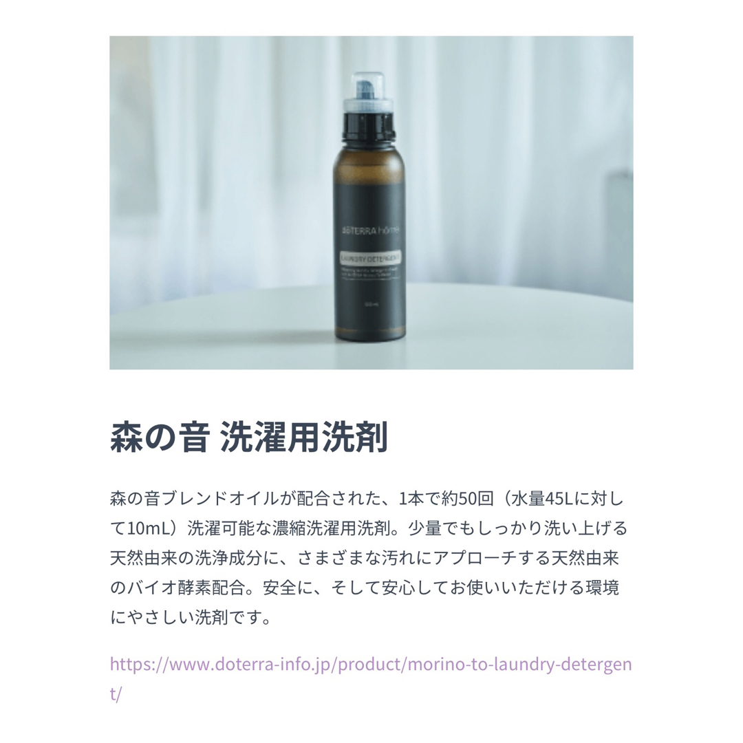 doTERRA(ドテラ)のドテラホーム★オーガニック★限定★森の音★洗濯洗剤★柔軟剤 インテリア/住まい/日用品の日用品/生活雑貨/旅行(洗剤/柔軟剤)の商品写真