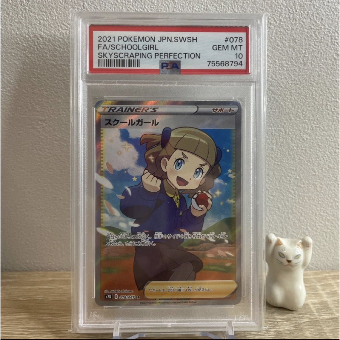 ポケモン - 【PSA10】スクールガールSRの通販 by コレクションshop
