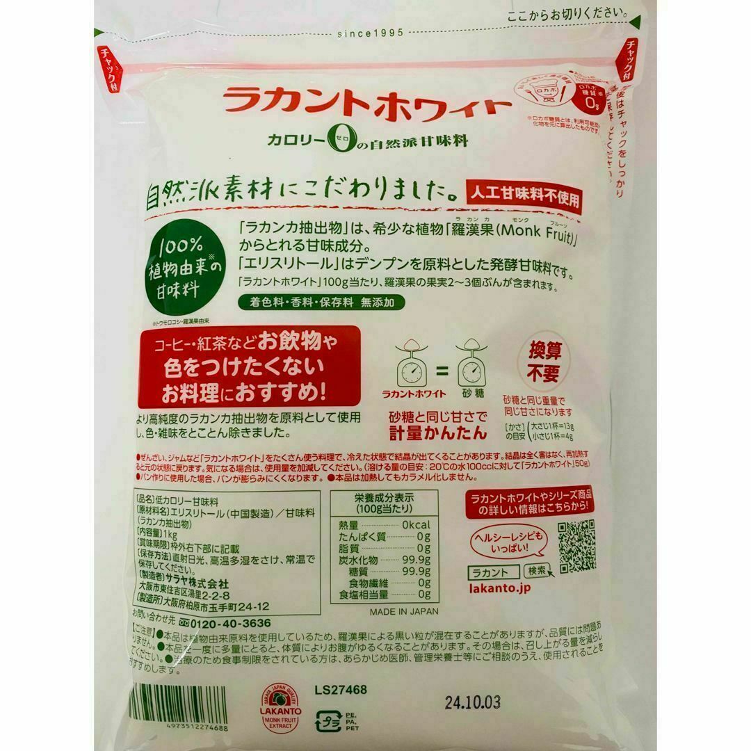 サラヤ ラカント ホワイト 1kg 1個 食品/飲料/酒の食品(調味料)の商品写真