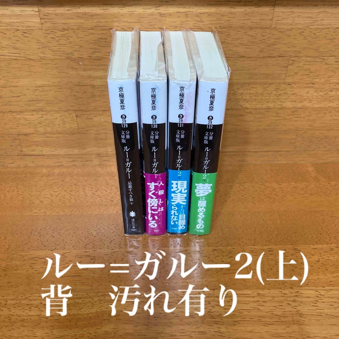 選ぶなら 京極夏彦 講談社文庫 分冊文庫シリーズ 全巻セット 全冊32冊