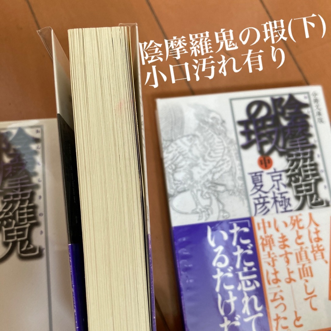 選ぶなら 京極夏彦 講談社文庫 分冊文庫シリーズ 全巻セット 全冊32冊