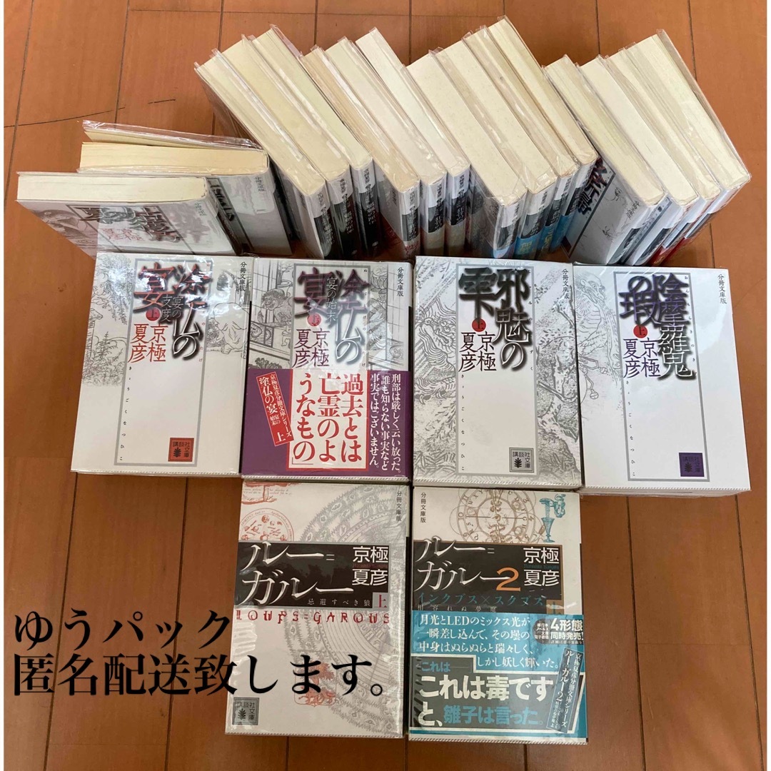 講談社(コウダンシャ)の京極夏彦　講談社文庫　分冊文庫シリーズ　全巻セット　全冊32冊セット エンタメ/ホビーの本(文学/小説)の商品写真