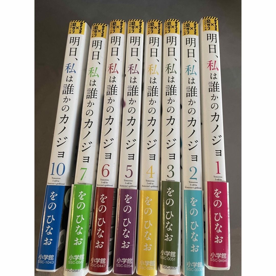 小学館(ショウガクカン)の明日、私は誰かのカノジョ 漫画 エンタメ/ホビーの漫画(女性漫画)の商品写真