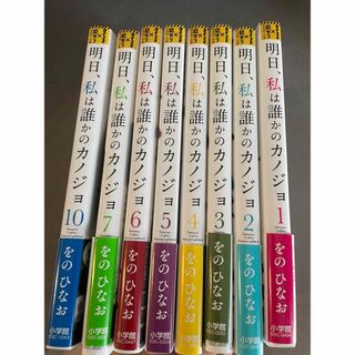 ショウガクカン(小学館)の明日、私は誰かのカノジョ 漫画(女性漫画)