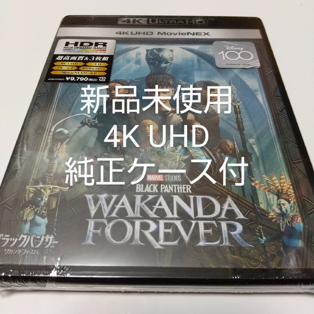 MARVEL(マーベル)の「ブラックパンサー ワカンダ・フォーエバー」4KUHD＋純正ケース付 エンタメ/ホビーのDVD/ブルーレイ(外国映画)の商品写真