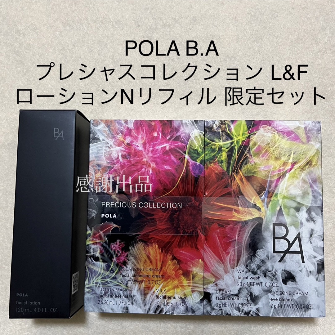 POLA - ポーラ B.A プレシャスコレクション L&F ローションNリフィル