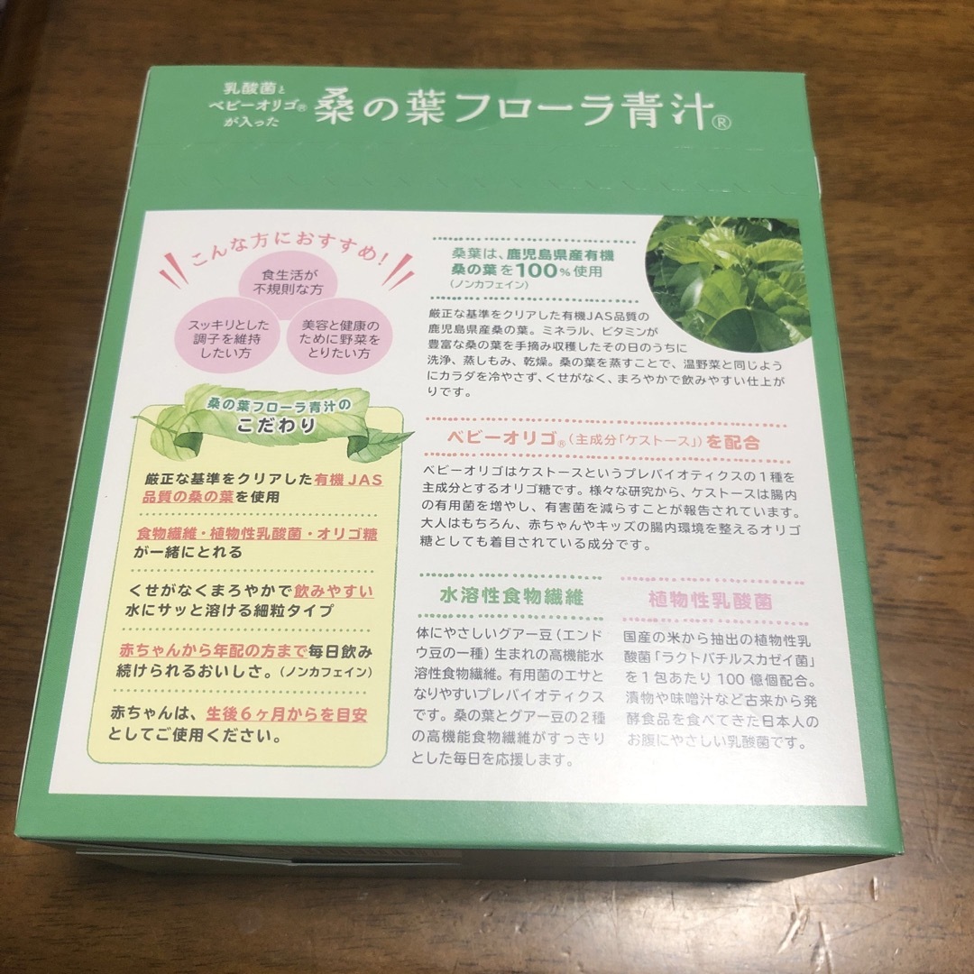 natural science(ナチュラルサイエンス)の桑の葉フローラ青汁　ナチュラルサイエンス 食品/飲料/酒の健康食品(青汁/ケール加工食品)の商品写真