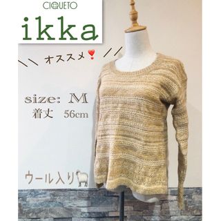 イッカ(ikka)の＊ CIQUETO ikka イッカ　M ニット　ベージュ　長袖　ウール(ニット/セーター)