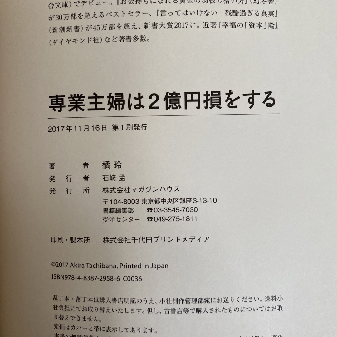 専業主婦は２億円損をする エンタメ/ホビーの本(文学/小説)の商品写真