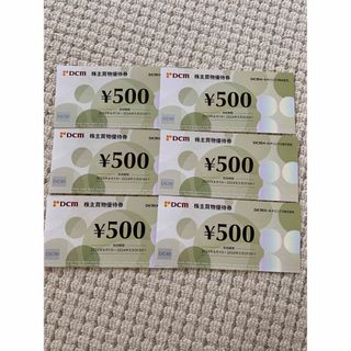 DCM 株主優待券　3000円(ショッピング)