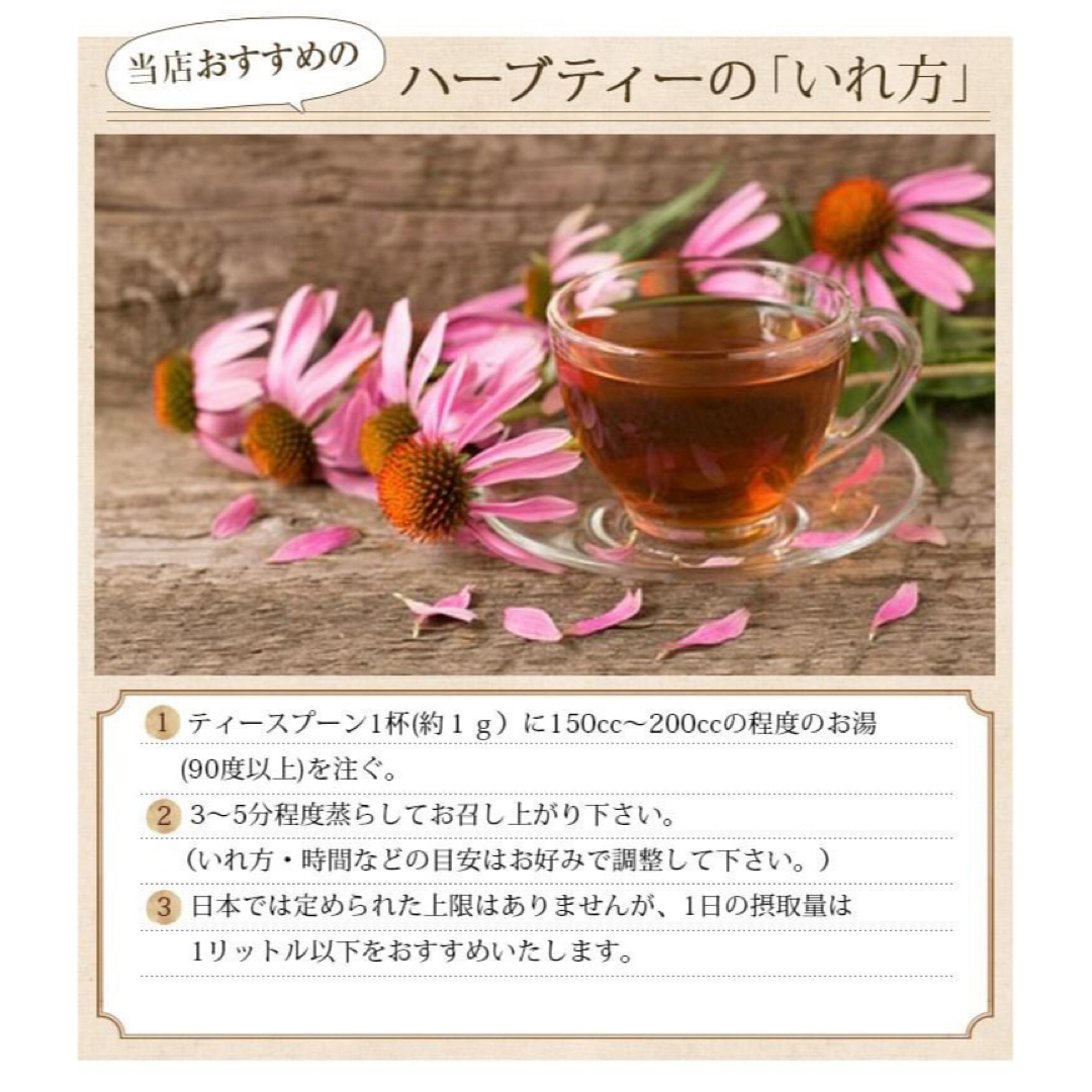 ■ ドライハーブ エキナセア 20g ■ ハーブティー 食品/飲料/酒の飲料(茶)の商品写真