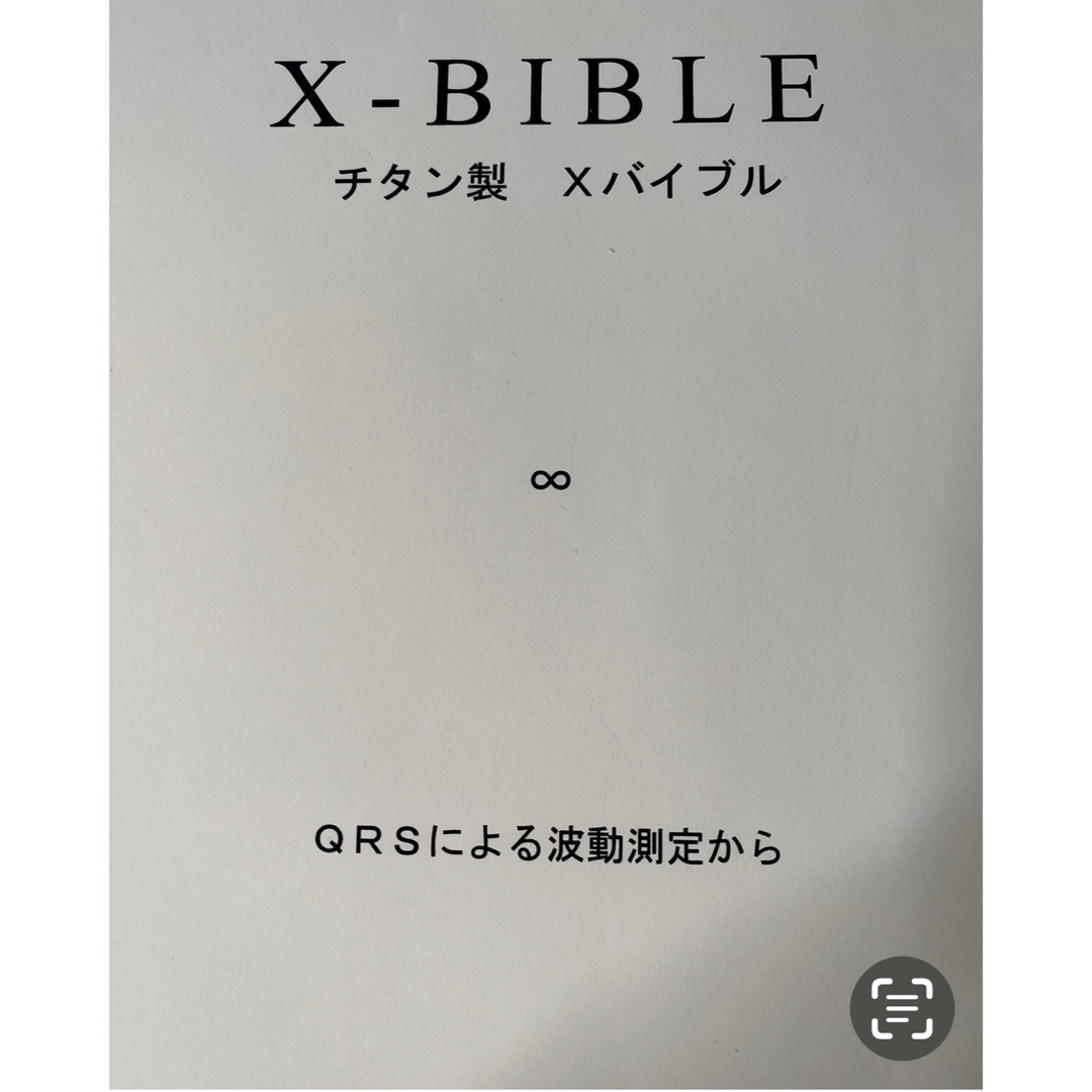 年末セール純チタン超高波動ペンダントXバイブル健康アクセサリー電磁波対策 ハンドメイドのアクセサリー(ネックレス)の商品写真