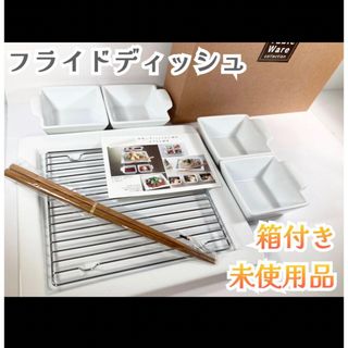 未使用】Table Ware collection フライドディッシュプレート(食器)