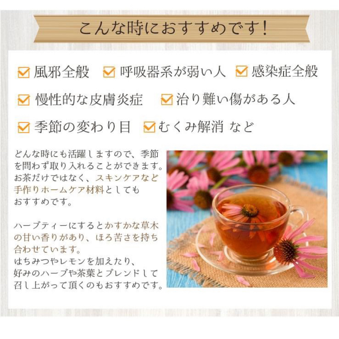 ■ ドライハーブ エキナセア 80g ■ ハーブティー  食品/飲料/酒の飲料(茶)の商品写真