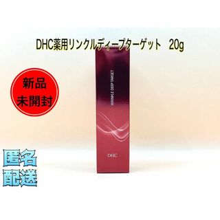 ディーエイチシー(DHC)のDHC薬用リンクルディープターゲット　20g(美容液)