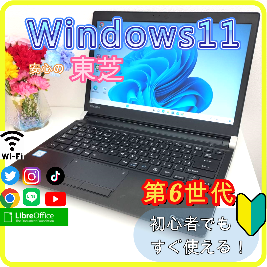 東芝 - ✨プロが設定済み✨高性能 ノートパソコン windows11office:260