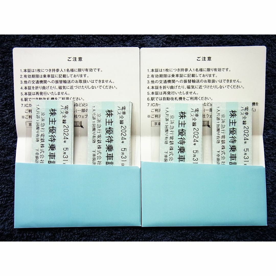 京浜急行（京急）株主優待乗車証 30枚