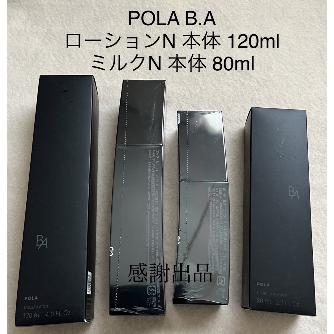 POLA 新BA ローションN & ミルクN 本体セット