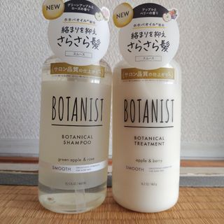 ボタニスト(BOTANIST)のBOTANIST(ボタニスト) スムース シャンプー＆トリートメント(シャンプー/コンディショナーセット)