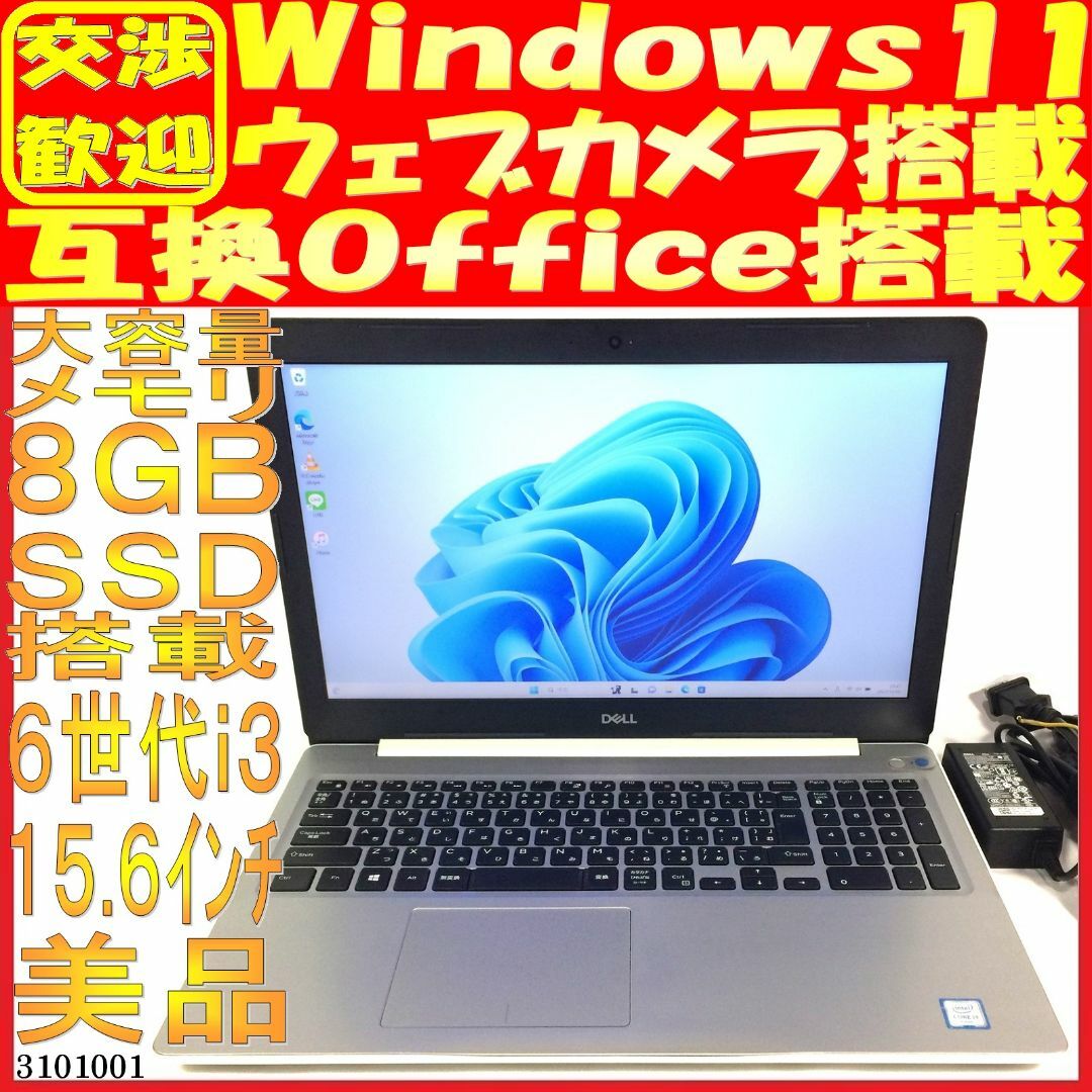 DELL Latitude 5570！第6世代！Core i3！新品SSD！SSD容量512999GB