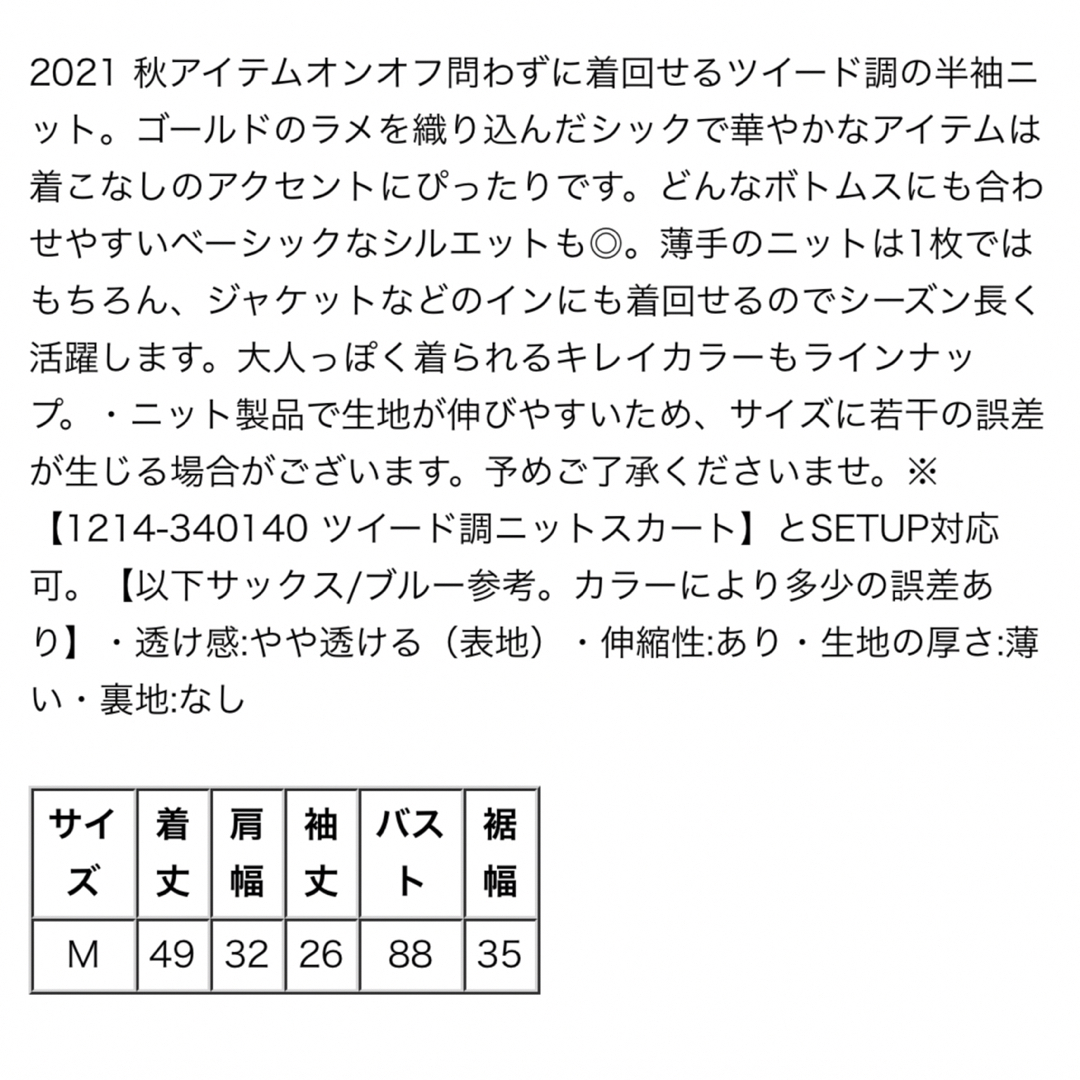 INGNI(イング)のツイード調半袖ニットセットアップ レディースのレディース その他(セット/コーデ)の商品写真