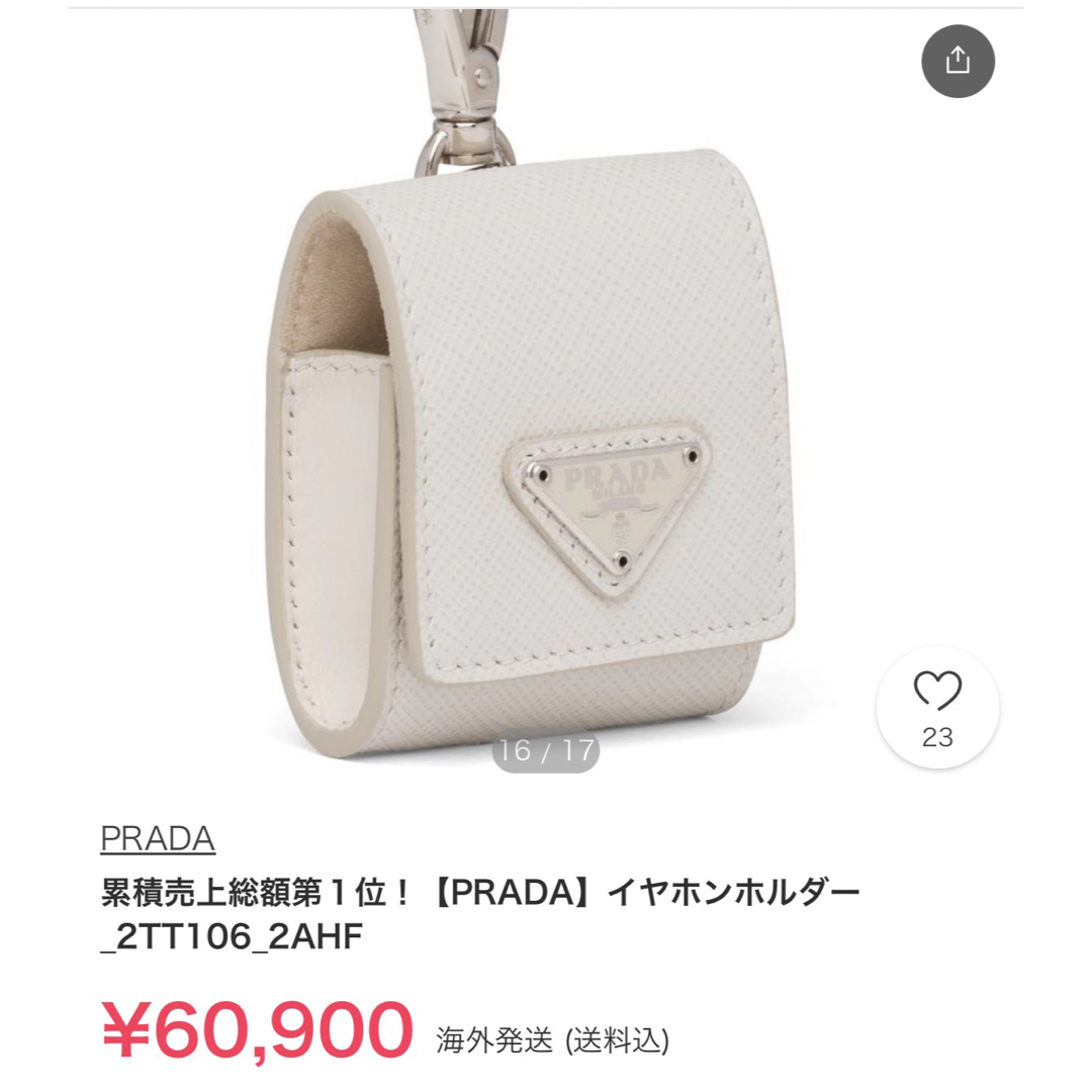 PRADA(プラダ)のPRADA プラダ AirPodsケース イヤフォンケース ホワイト スマホ/家電/カメラのスマホアクセサリー(モバイルケース/カバー)の商品写真