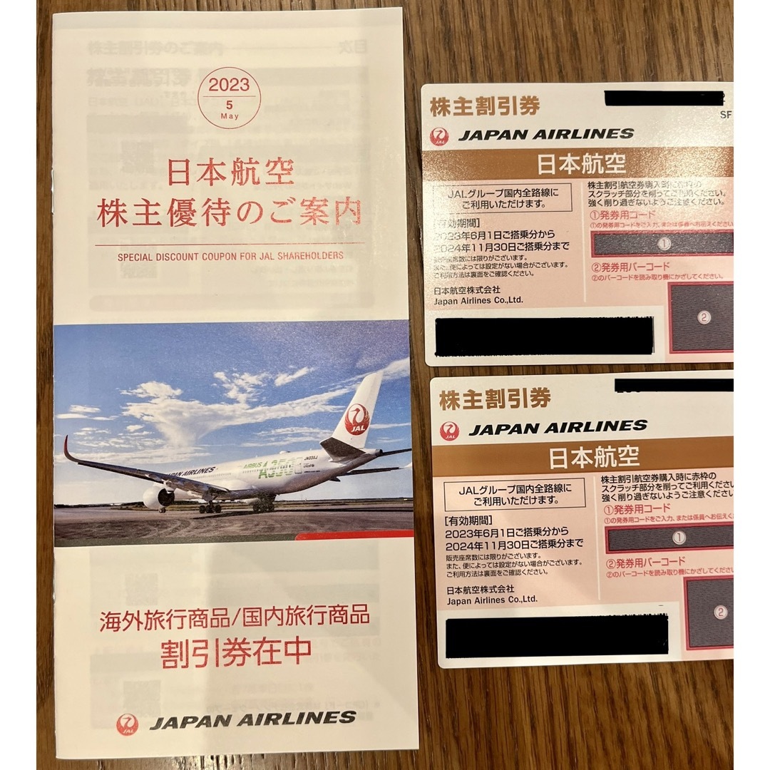 JAL(日本航空)(ジャル(ニホンコウクウ))のJAL 日本航空　株主優待券2枚　2024年11月30日まで チケットの優待券/割引券(その他)の商品写真