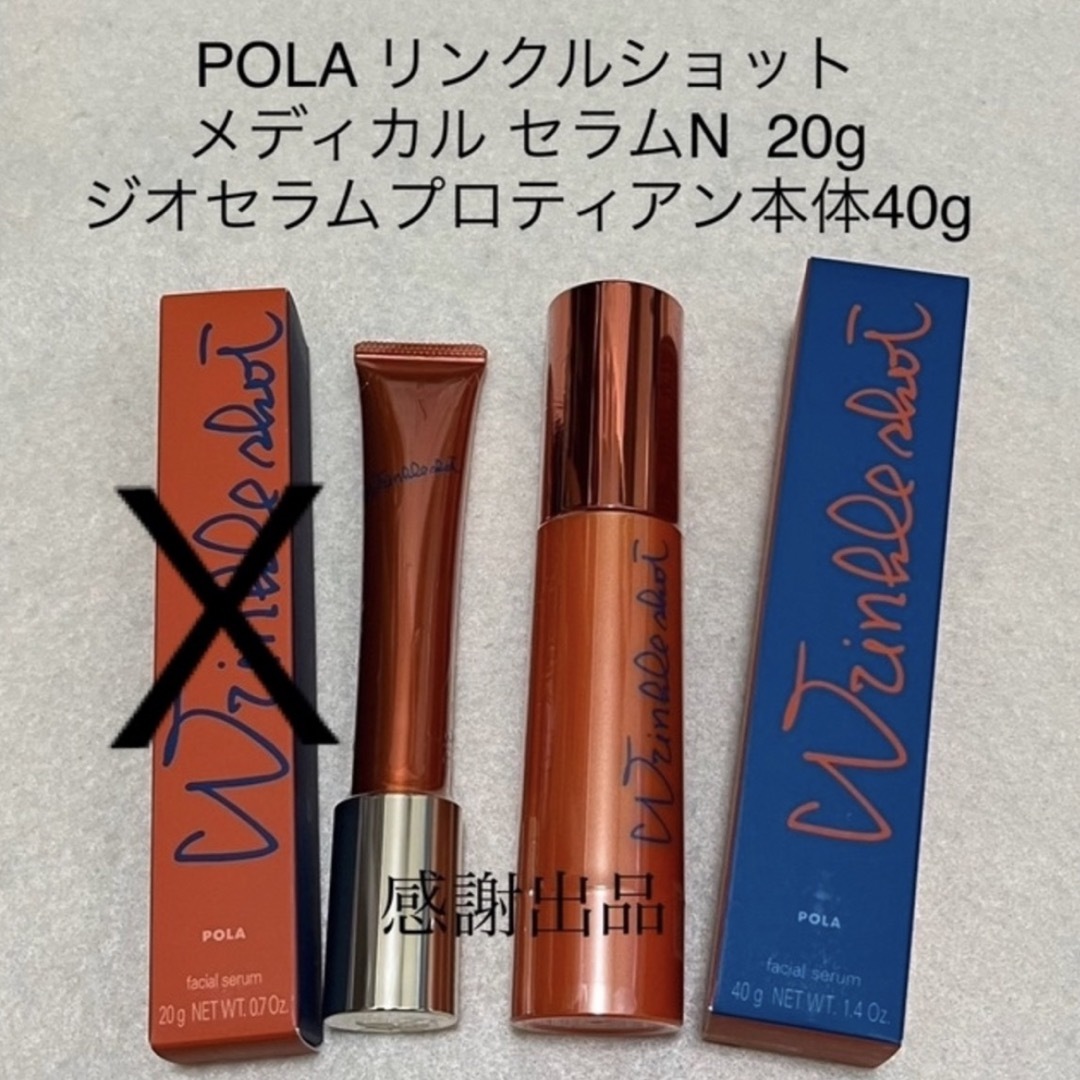 【２倍サイズ】POLA ポーラ リンクルショットメディカルセラム 40g