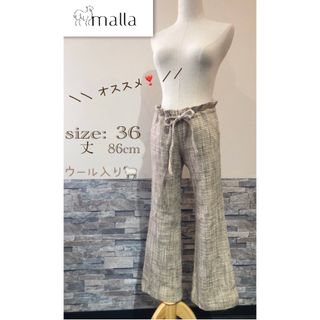 マーラ(malla)の＊ malla マーラ　36  M パンツ　ツイード　ベージュ　フル　シルエット(カジュアルパンツ)