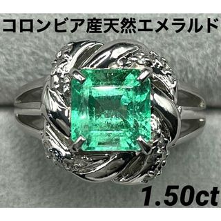 JJ375★高級 コロンビア産エメラルド1.5ct D pt リング 鑑付(リング(指輪))