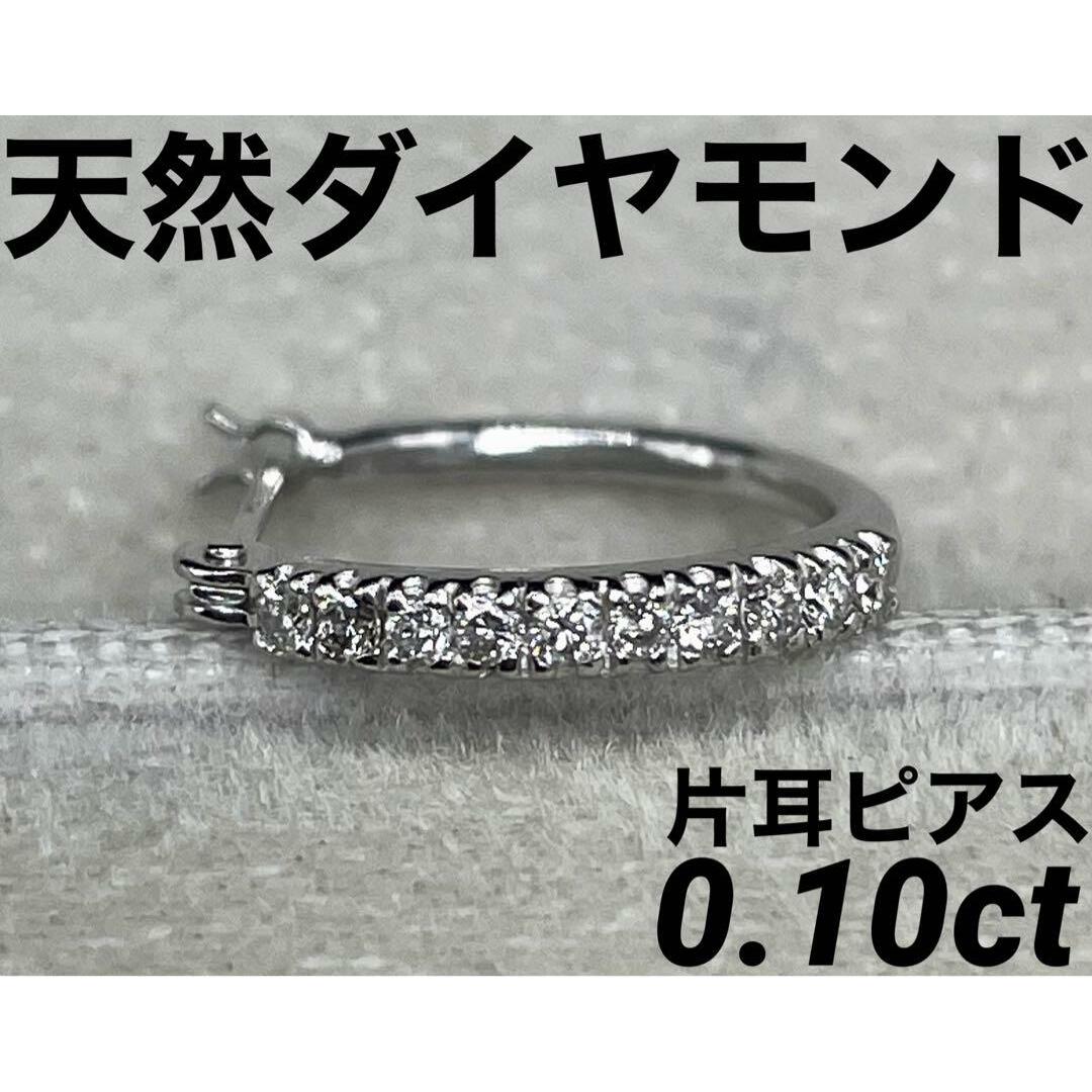 JJ386☆高級 ダイヤモンド0.1ct プラチナ 片耳ピアス-