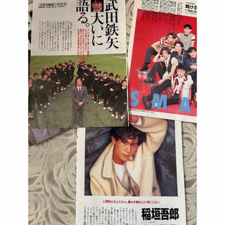 スマップ(SMAP)のSMAP、森且行さん、稲垣吾郎さん　TVガイド　切り抜き(アート/エンタメ/ホビー)