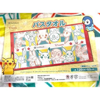 ポケモン(ポケモン)のポケモン　バスタオル　ピカチュウ　ソフトバンク　ワイモバイル(タオル/バス用品)