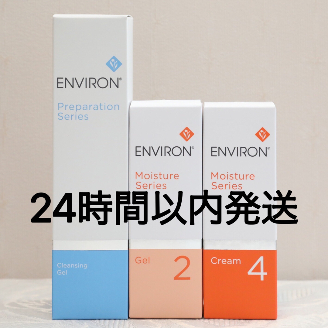 エンビロン ENVIRON クレンジングジェルモイスチャージェル2 クリーム4