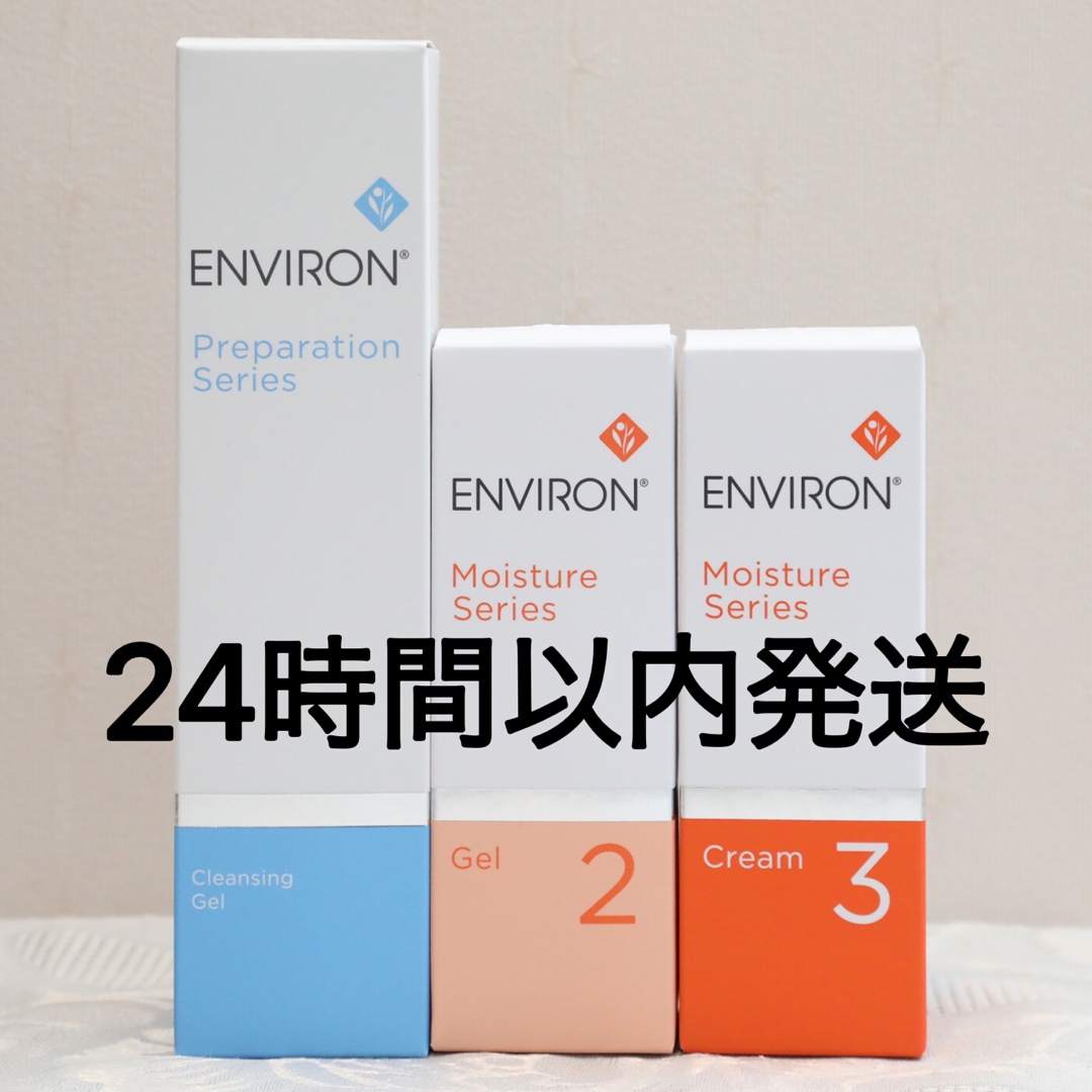 エンビロン ENVIRON クレンジングジェルモイスチャージェル2 クリーム3